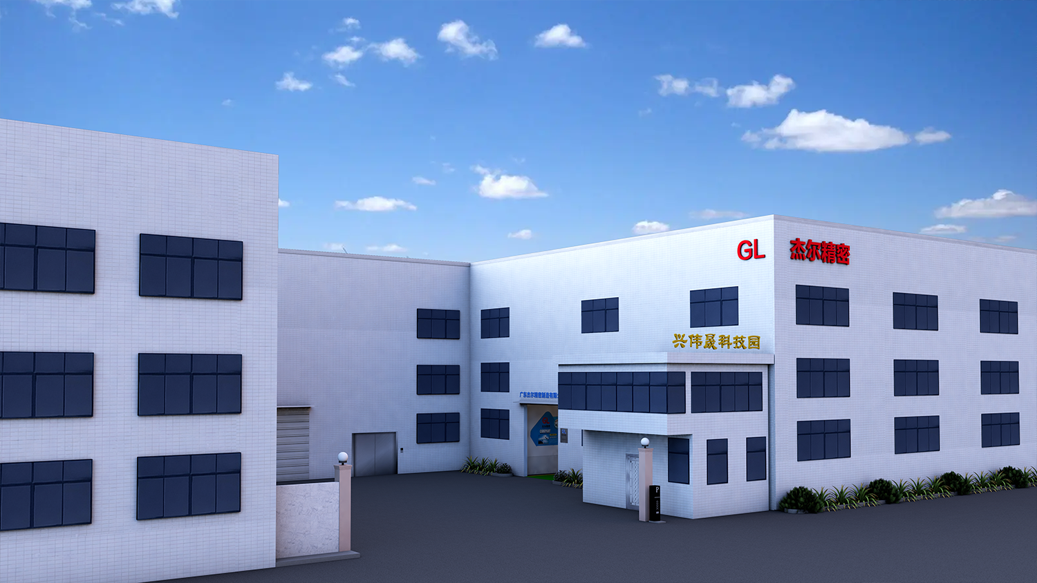 杰爾工廠