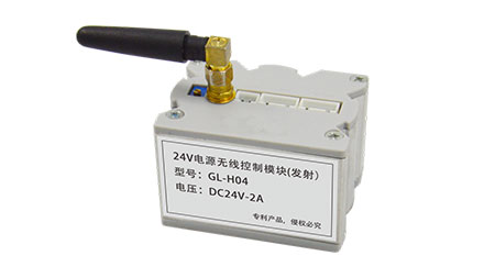 24V電源無線控制模塊(發(fā)射）