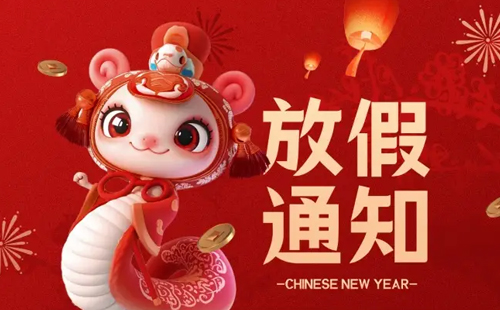 關于杰爾精密2025年春節(jié)放假通知