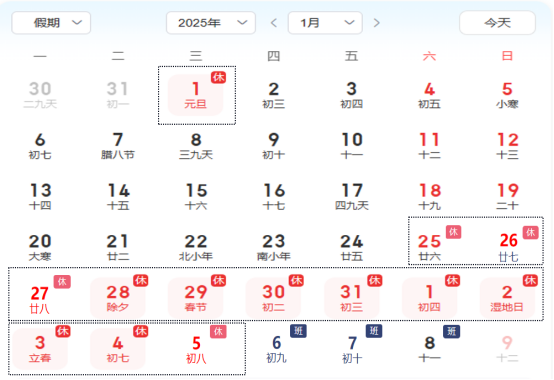 關于杰爾精密2025年春節(jié)放假通知