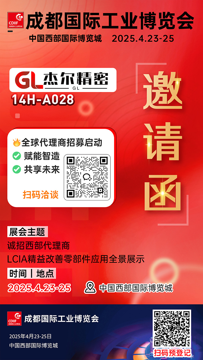 【邀請函】杰爾2025年成都工博會即將開幕！