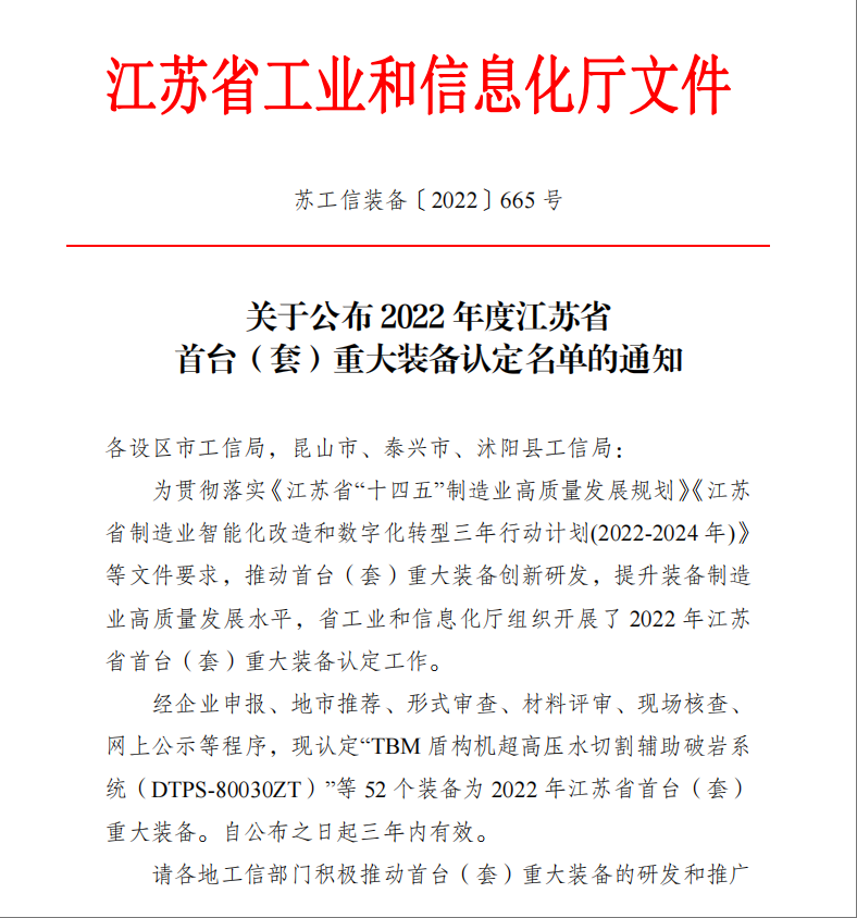 首臺套1